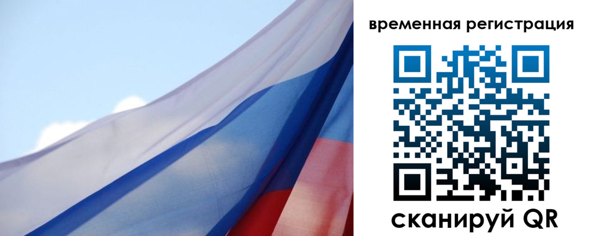временная регистрация для школы в Брянской области