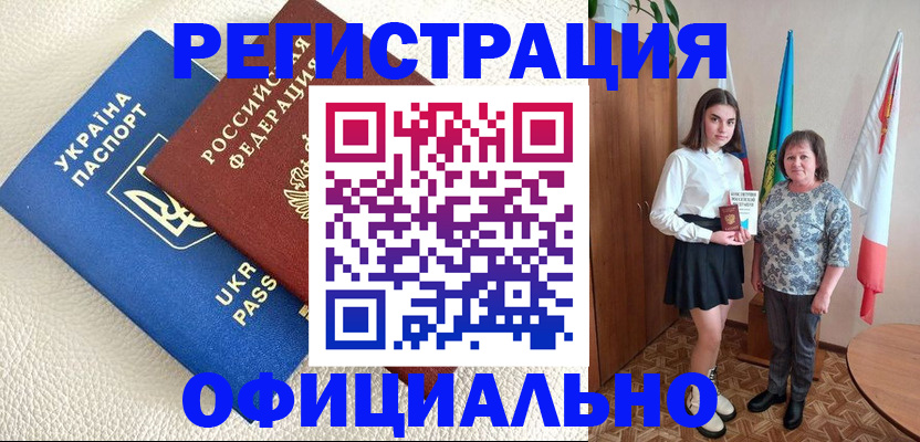 купить прописку в Брянской области
