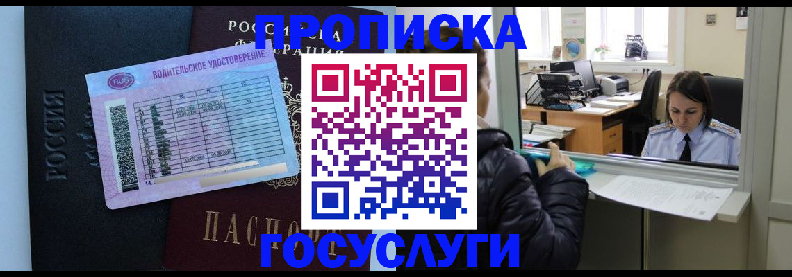 прописка паспорт в Брянской области