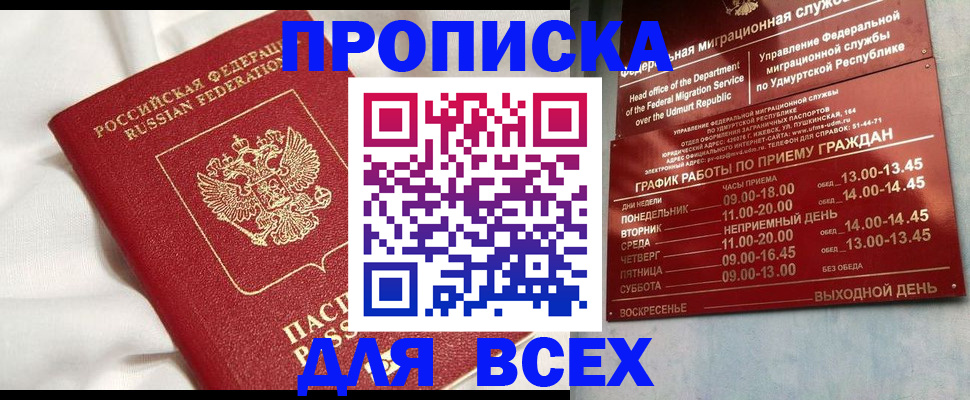 прописка гарантия в Брянской области